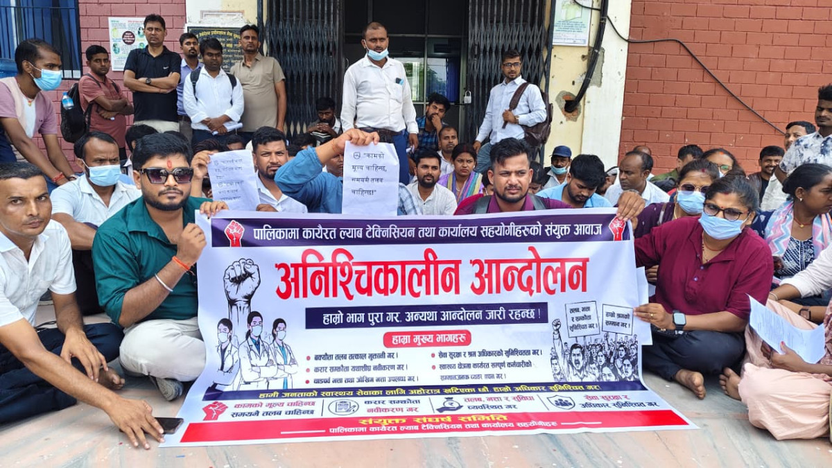सात महिनादेखि पारिश्रमिक नपाएपछि मधेस प्रदेशका प्रयोगशालाकर्मी आन्दोलित