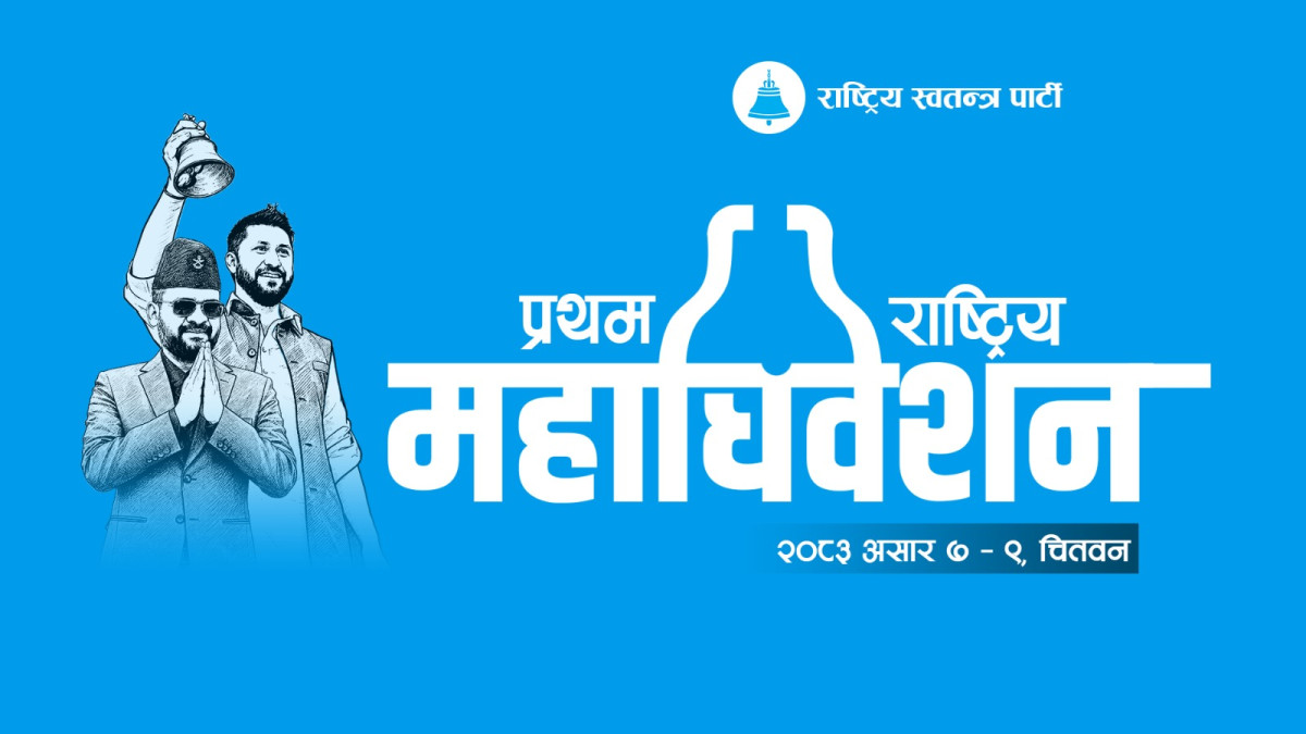 मधेसबाहेकका रास्वपा महाधिवेशन प्रतिनिधिहरूको सूची सार्वजनिक