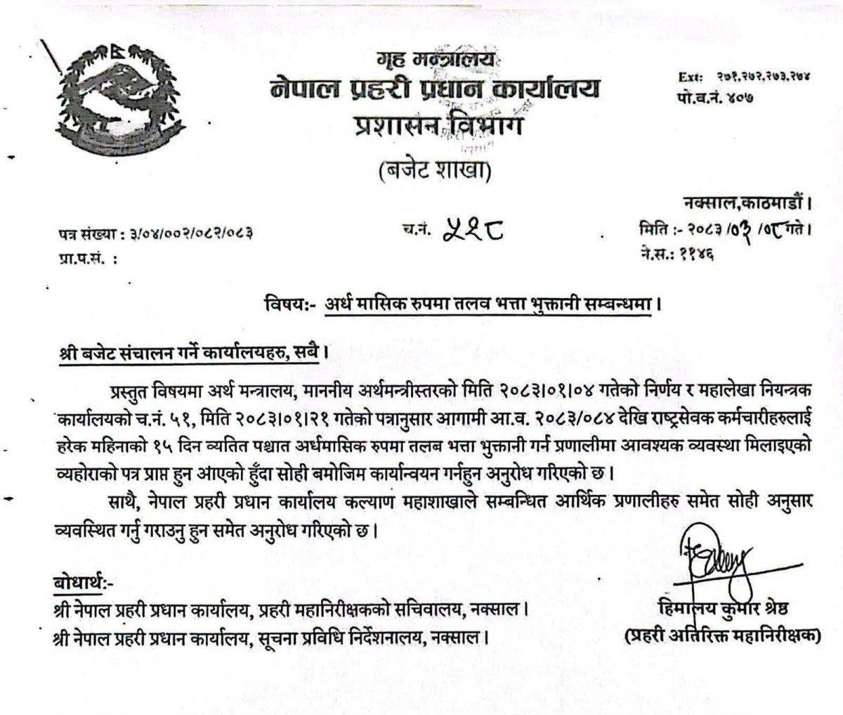 nepal-police.jpg