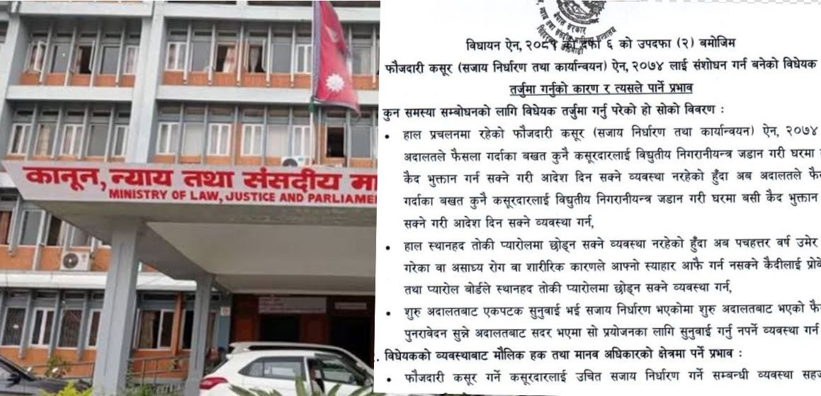 अब घरमै बसेर कैद भुक्तानी गर्न पाइने, सरकारले ल्यायो नयाँ कानुनको मस्यौदा