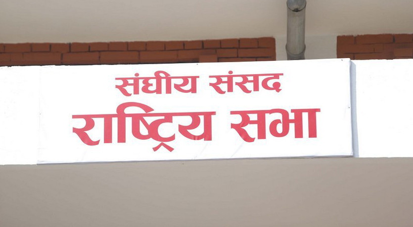 जातीय भेदभाव हटाउन सांसदकाे माग