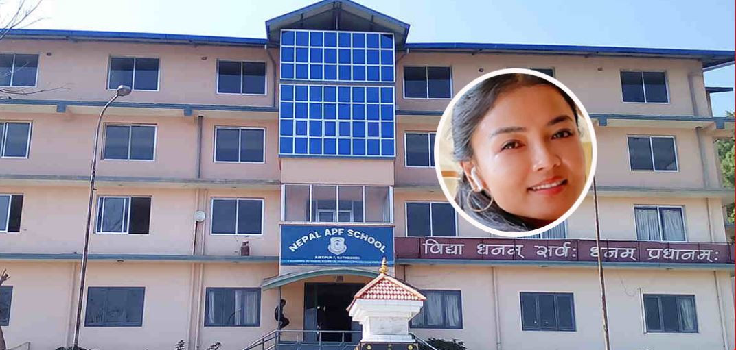 एपीएफ स्कुलको ११ करोड रकम हिनामिना, लेखापाल इन्स्पेक्टर कल्पना केटा साथीसहित पक्राउ