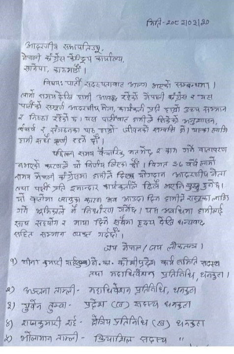 dhankuta-letter-2.jpg