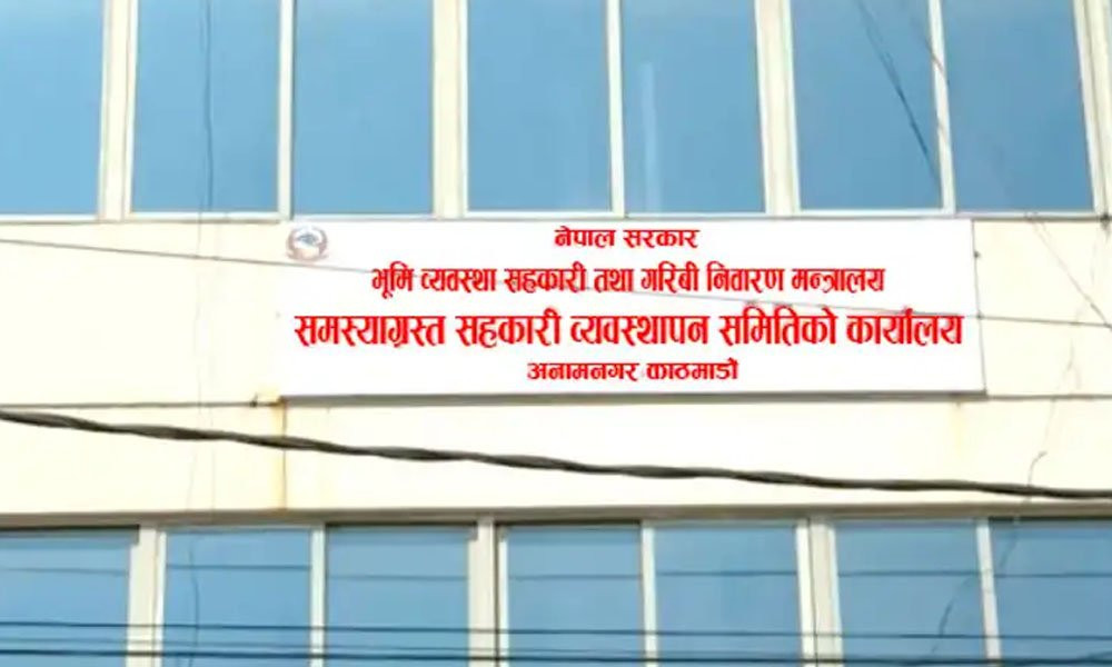 शिव शिखरका थप २४८ जना पीडितले पाए बचत रकम फिर्ता
