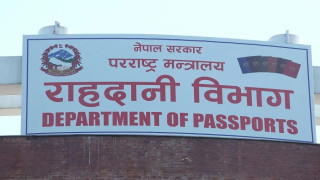 भदौ २२ र २३ गते राहदानी विभागका सेवा नियमित सञ्चालन हुने
