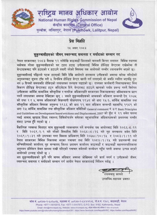 nhrc-nepal-press-release-2083-3-25_QcQInuO8CK (1).jpg