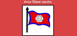 राजनीतिक गतिविधिमा संलग्न शिक्षकलाई कारबाही गर्न शिक्षक महासङ्घको समर्थन