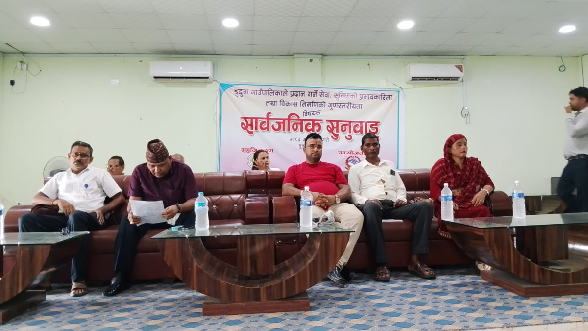 डुडुवाको गाँउपालिकाको सार्बजनिक सुनुवाई सम्पन्न