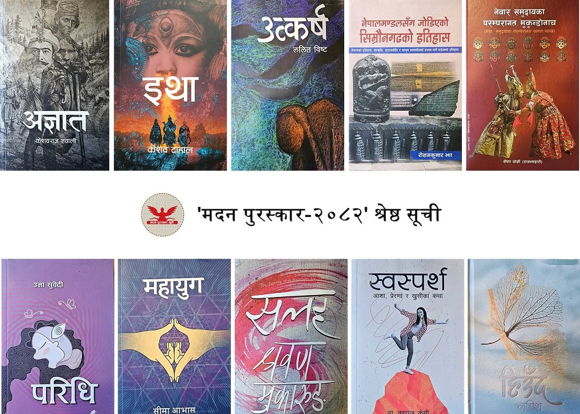 मदन पुरस्कारका लागि १० कृतिको सूची सार्वजनिक