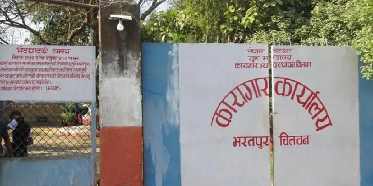 क्षमताभन्दा बढी कैदीबन्दी भएपछि भरतपुर कारागारबाट ११६ कैदी स्थानान्तरण