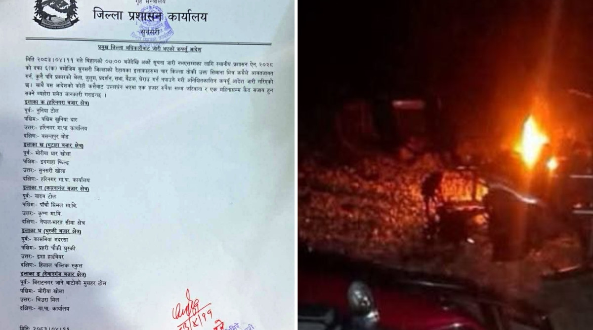 सुनसरीको देवानगञ्ज र हरिनगर क्षेत्रमा अनिश्चितकालीन कर्फ्यु