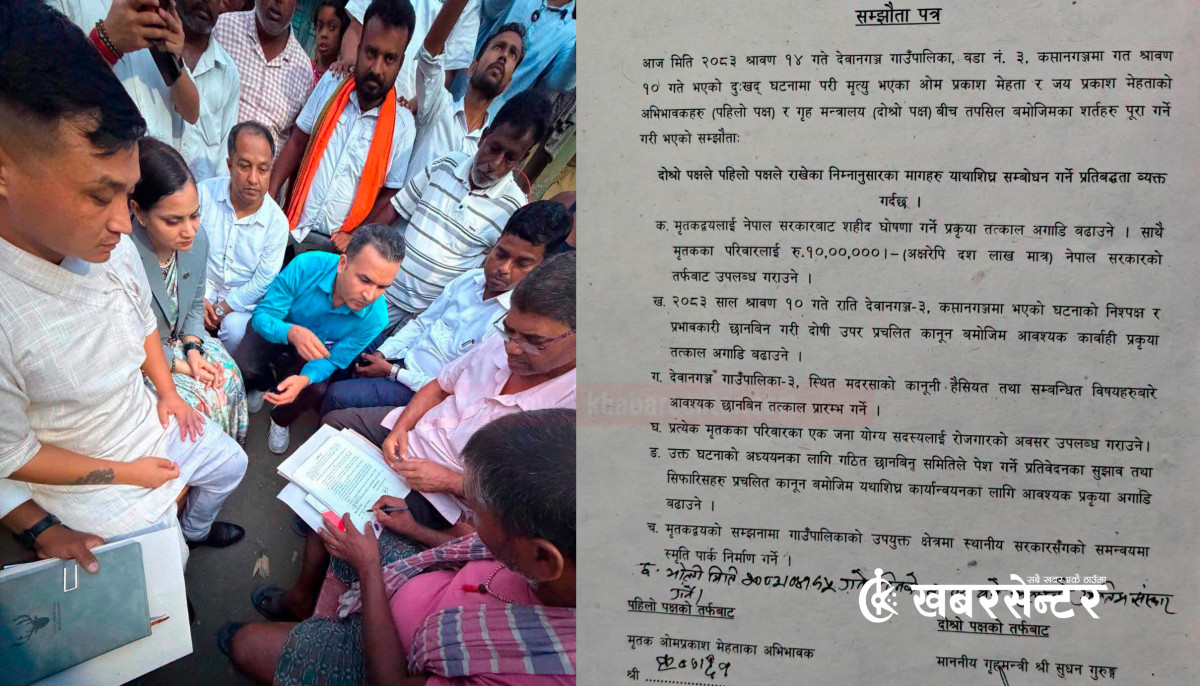 कप्तानगञ्ज घटनाः सरकार र पीडित पक्षबीच ७ बुँदे सम्झौता, मृतकलाई सहिद घोषणासँगै १० लाख राहत