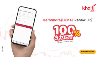 खल्तीमार्फत डिम्याट र मेरोशेयर नवीकरण गर्दा शतप्रतिशत क्यासब्याक पाइने