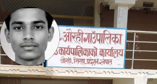 सिरहामा ज्यान गुमाएका परिवारलाई औरही गाउँपालिकाले १० लाख राहत दिने