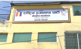 बागमतीका तीन सांसदलाई राप्रपाले सोध्यो  स्पष्टीकरण