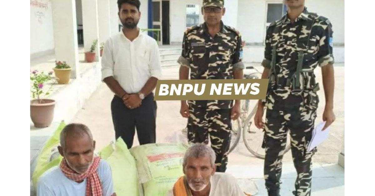 मल तस्करीको आरोपमा भारतीय जेलमा रहेका दुई नेपाली दाजुभाइ रिहा