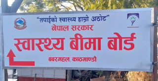 स्वास्थ्य बीमाको १५ अर्ब बक्यौता भदौभित्रै भुक्तानी गर्ने सरकारको तयारी