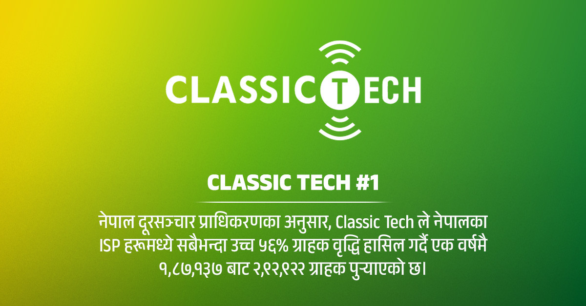 क्लासिक टेक बन्यो नेपालको सबैभन्दा तीव्र गतिमा बढिरहेको इन्टरनेट सेवा प्रदायक