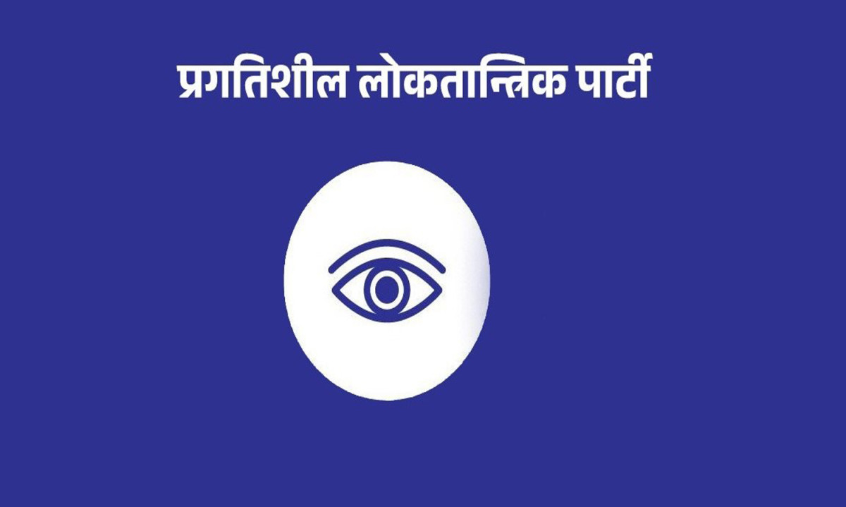 प्रगतिशील लोकतान्त्रिक पार्टीले मंसिरमा राष्ट्रिय सम्मेलन गर्ने