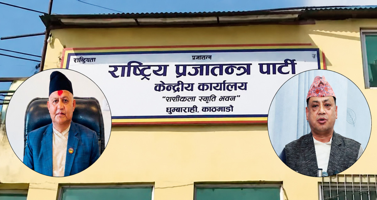 राप्रपा बागमती र लुम्बिनी सरकारको विश्वासको मतमा तटस्थ बस्ने