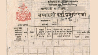 हंसपुरका ३६५ परिवारलाई जग्गाधनी पुर्जा वितरण