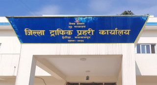 ट्राफिक कारबाहीबाट मकवानपुरमा एक करोड ७२ लाख बढी राजस्व संङ्कलन