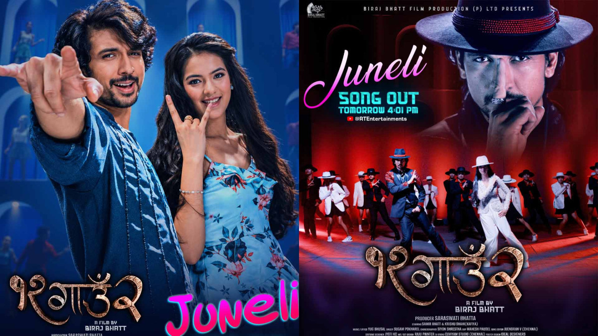 फिल्म ‘१२ गाउँ २’को गीत ‘जुनेली’ सार्वजनिक