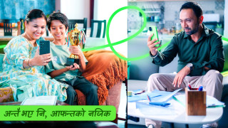 इसेवाको नयाँ अभियान ‘अन्तै भए पनि आफन्तको नजिक’