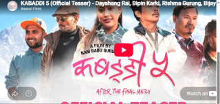 फिल्म कबड्डी–५ को टिजर सार्वजनिक