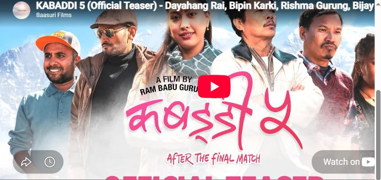 फिल्म कबड्डी–५ को टिजर सार्वजनिक