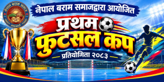 नेपाल बराम समाजद्वारा प्रथम फुटसल कप आयोजना हुँदै