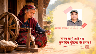 उदास चर्खा र आमा